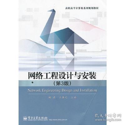 網(wǎng)絡工程設計與安裝 構建現(xiàn)代信息基礎設施的關鍵